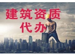 驻马店劳务资质办理