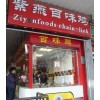 北京紫燕百味鸡加盟总部在哪