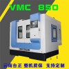 山東沈科VMC850立式加工中心生產廠家
