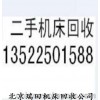 北京高价收购回收二手钻床的公司