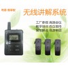 无线导览系统 无线导游 无线导览讲解器 无线导览机