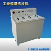 RJXP-HW8型工业恒温洗片机