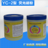 吴江宏达 YC-2型 荧光磁粉