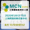 2020上海醫,化工展/化工展/化工新材料展覽會