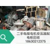 临清市上门回收废铜电线电缆变压器铝线蓄电池废电瓶