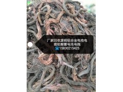 蒙陰高價回收電線電纜各種線纜鋁線導線廢線
