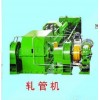 廣州舊軋管機專業收購回收  價格合理