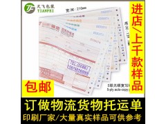 定做物流底单四联五联六联单据货物托运单复写运单纸发货机打单图1