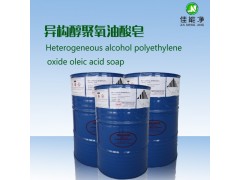 原装进口异构醇聚氧油酸皂 金属清洗助剂 超强渗透乳化剂