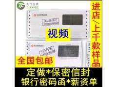 銀行密碼保密信封薪資單工資條顯黑過(guò)底黑55g80g厚紙復(fù)寫