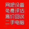 常州公司电脑回收常州二手电脑回收常州笔记本电脑回收