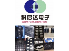 上海回收库存电子料专业回收库存电子料