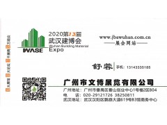 2020武漢新型建筑模板腳手架及施工技術(shù)設(shè)備展覽會(huì)