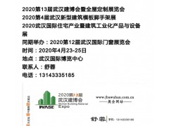 2020武漢智能家居及智能建筑展覽會(huì)