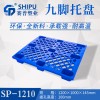 重庆渝中网格塑料托盘哪家好 重庆优质九脚塑料托盘生产厂家