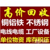 慈溪市回收廢舊金屬大量廢鐵廢電纜電線