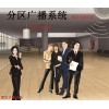 (图)穹游分区讲解系统是什么？北京伯威克科技有限公司