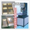 惠州高周波熱壓模具、惠州高周波熔接模具、惠州吸塑熱壓模具