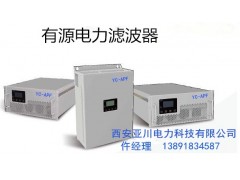 SPA4-100/0.4有源滤波器陕西亚川智能厂家直供