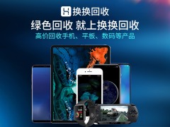 上海回收手机评估