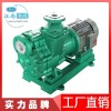 江南ZCQ50-32-160氟合金自吸磁力泵