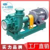 江南FMB50-32-160塑料漿料泵單吸硫酸泵