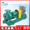 江南IHF65-40-200全氟離心式泵單吸工業(yè)廢酸泵