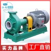 江南IHF65-50-125氟塑合金離心式泵單級污水磷酸泵