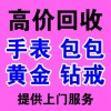 济南哪里回收名表钻戒手表回收典当