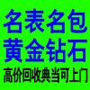 济南名表回收中心哪里回收二手手表高价回收名表