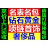 济南哪里回收黄金首饰名表名包济南哪里回收黄金价格多少一克