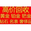 濟南哪里回收黃金濟南哪里回收黃金價格高
