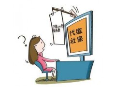 深圳分公司員工代交，深圳單位員工五險(xiǎn)一金代繳
