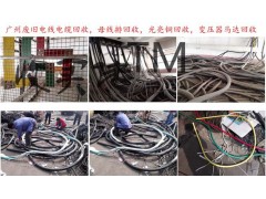 广州废电缆电线回收