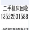 二手废旧车床回收 北京机床收购公司价格 数控车床收购行情