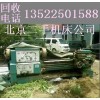 北京收购回收数控车床 二手加工中心回收
