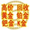 滨州黄金回收市场价格是多少