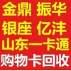 滨州回收银座购物卡电话购物卡回收地址