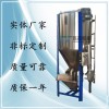 立式混料機塑料粒子混色機物料改性烘干拌料桶