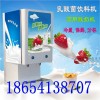滨州酸奶机代理全省投放自助酸奶机全新