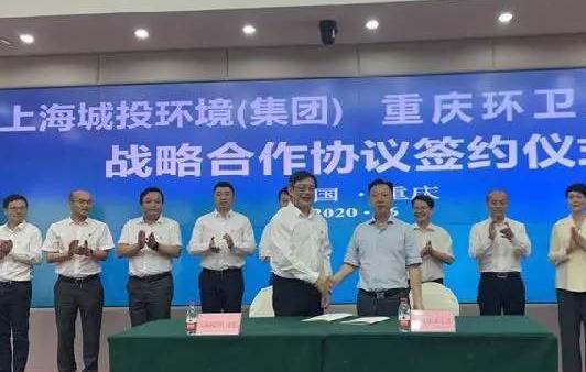  重庆环卫集团与上海城投环境集团签订合作协议