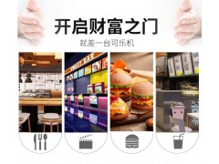 济源四口可乐机果汁饮料机汉堡店专用图3