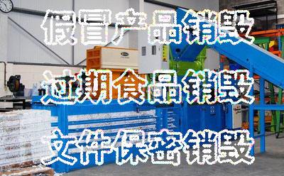 广州市文件销毁公司一览表