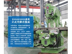 X5040立式銑床  堅固耐用 廠家直銷 售后保證 翔宇數控