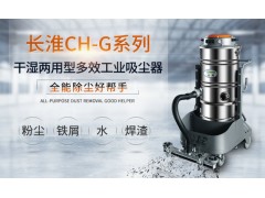 CH-G136大功率工業(yè)吸塵器  干濕兩用三馬達(dá)吸塵器