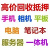 无锡长期回收办公电脑笔记本二手电脑服务器公司淘汰旧电脑