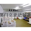 雞蛋冷庫，種子冷庫，玉米冷庫，冷庫安裝請找廈門立亞達制冷