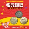 民國袁大頭多少一枚 江蘇上門回收銀元實體門店交易 福之鑫