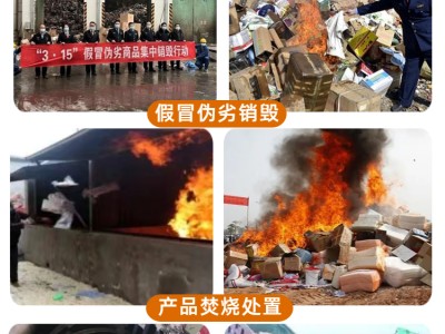 深圳食品銷毀 深圳食品銷毀公司一站式服務
