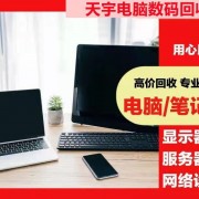 泰州公司办公电脑回收服务器.工作站.拼接屏.教学一体机回收